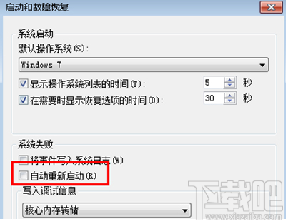 Win7系统电脑关机自动重启的解决办法分享