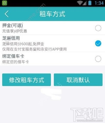 永安行芝麻信用授权怎么授权？永安行app芝麻信用授权方法
