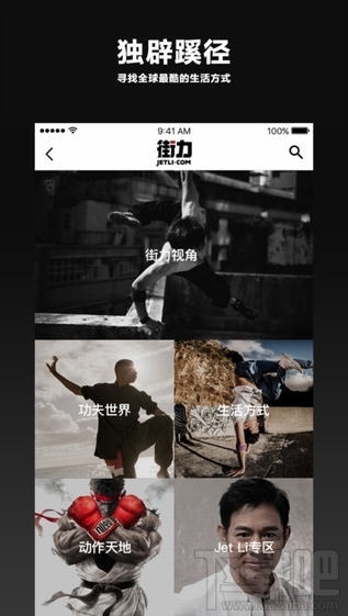 李连杰街力网是什么软件？街力app怎么样