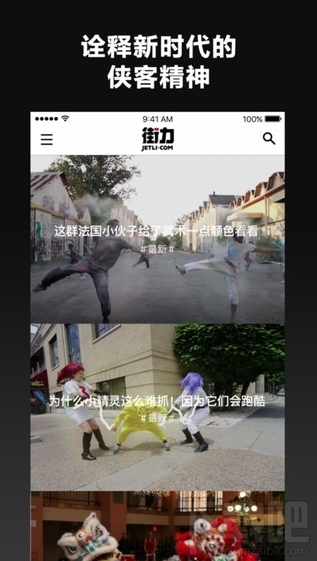 李连杰街力网是什么软件？街力app怎么样