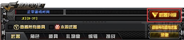 CF免费武器升级系统在哪里？CF武器升级攻略