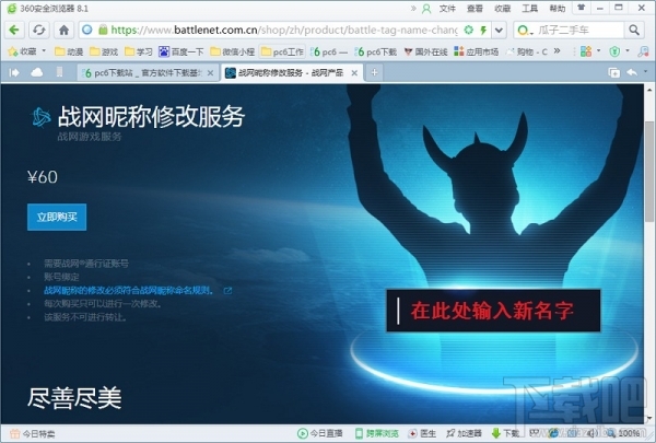 守望先锋名字怎么改？守望先锋怎么改名字