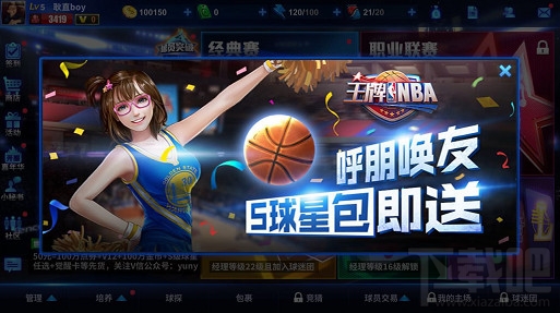 王牌NBA手游玩不了怎么办 王牌NBA手游卡机怎么办