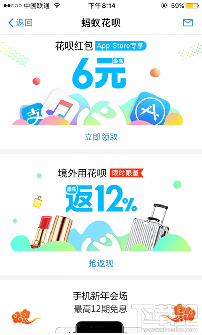 支付宝怎么领取app store花呗红包？
