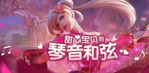 lol琴音和弦什么时候结束？lol甜心宝贝的琴音和弦地址