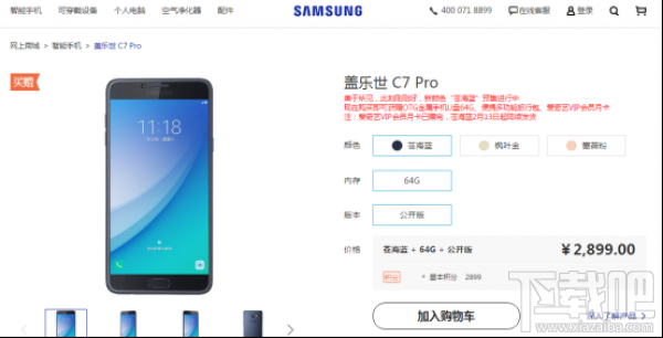 三星c7 pro多少钱？三星c7pro报价