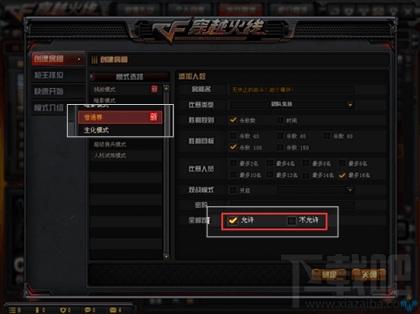 CF观战模式怎么开？CF怎么开启观战模式