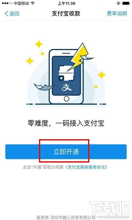 支付宝商家收款码怎么开通？支付宝商家收款码开通教程