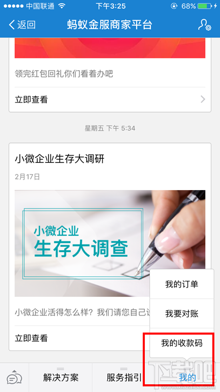 支付宝商家收款码怎么开通？支付宝商家收款码开通教程