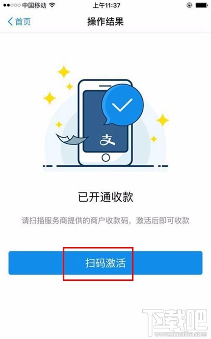 支付宝商家收款码怎么开通？支付宝商家收款码开通教程