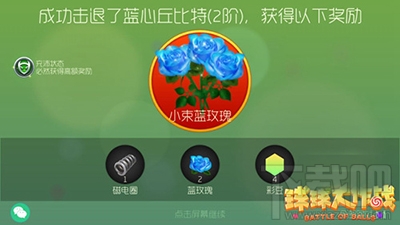 球球大作战如何征服蓝心丘比特？