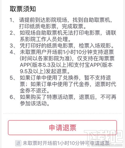 支付宝电影票可以退票吗？支付宝买电影票怎么退票