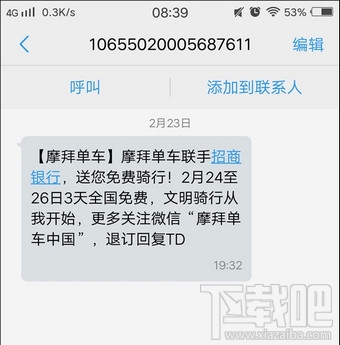摩拜单车免费骑三天活动怎么参加？摩拜单车免费骑行参加方法