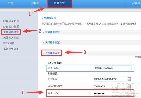 华为路由器怎么修改wifi密码