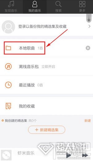 手机虾米音乐下载音乐放在哪里