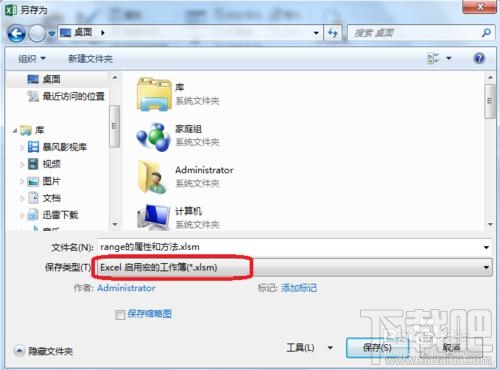 Excel2013中不能保存VBA怎么办