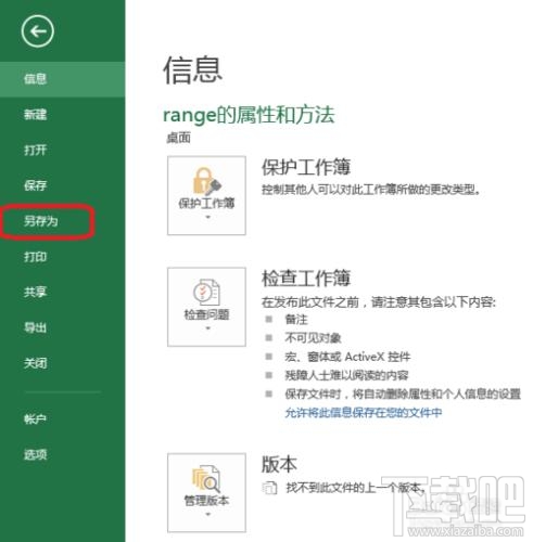 Excel2013中不能保存VBA怎么办