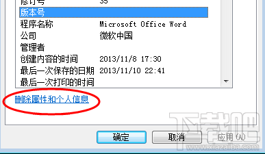 word文档如何删除属性和个人信息?