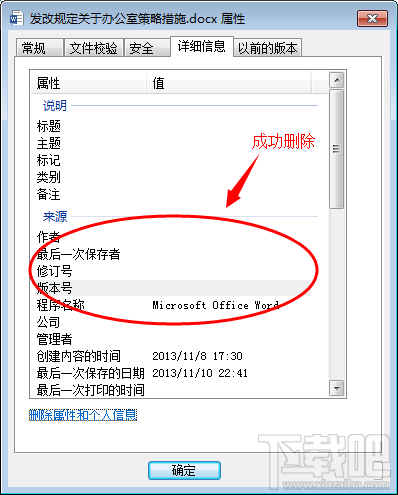 word文档如何删除属性和个人信息?