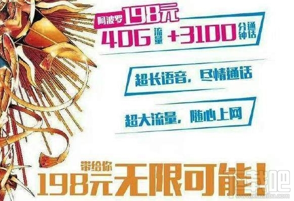 中移动198元“阿波罗”套餐有什么？中移动198元“阿波罗”套餐介绍