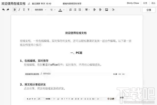 腾讯TIM好用吗？腾讯TIM和QQ哪个好用？