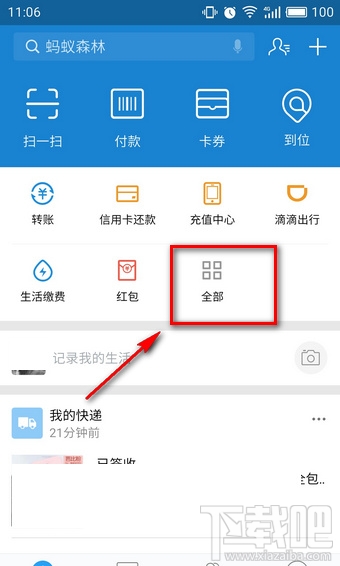 支付宝认脸游戏怎么玩？支付宝未来蚁来玩法介绍