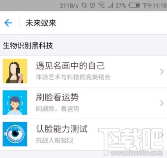 支付宝认脸游戏怎么玩？支付宝未来蚁来玩法介绍