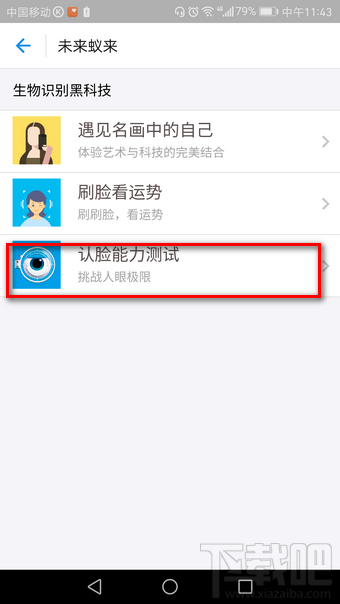 支付宝脸盲测试在哪里？支付宝脸盲测试怎么玩？