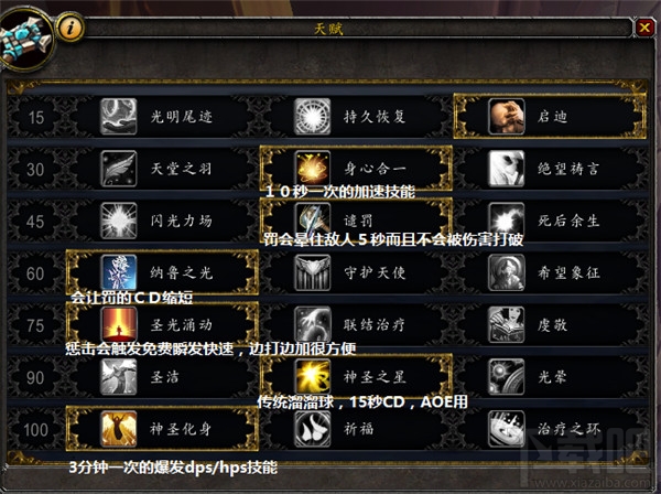 魔兽世界7.15牧师练级天赋怎么点?魔兽世界7.15牧师练级天赋推荐