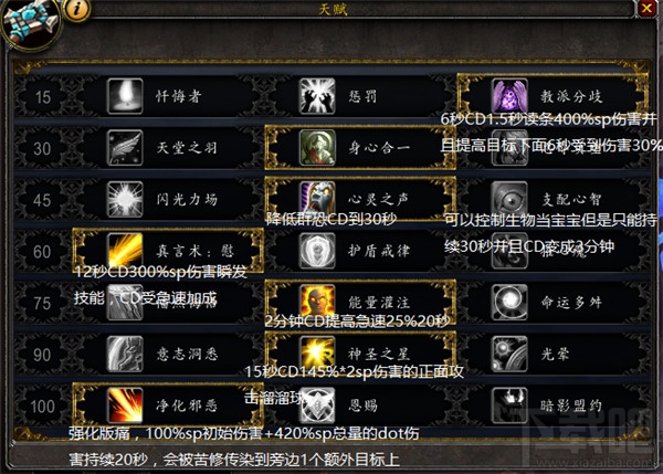魔兽世界7.15牧师练级天赋怎么点?魔兽世界7.15牧师练级天赋推荐