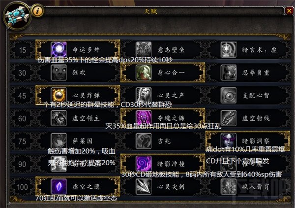魔兽世界7.15牧师练级天赋怎么点?魔兽世界7.15牧师练级天赋推荐