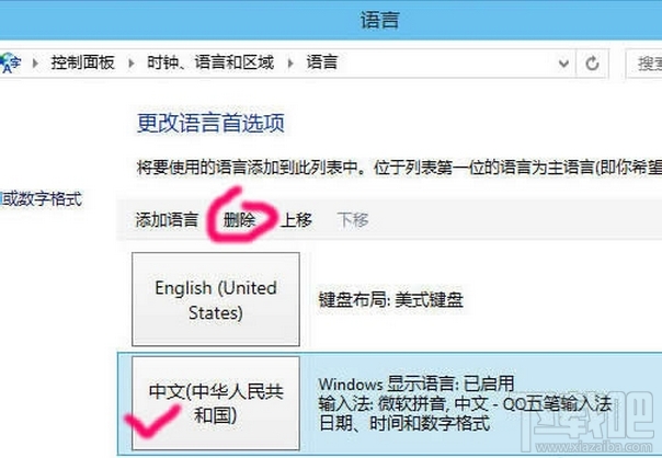 win10怎么删除输入法？win10微软拼音删除方法