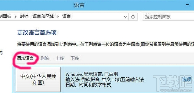 win10怎么删除输入法？win10微软拼音删除方法