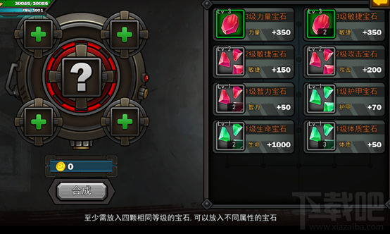 生存日记宝石系统介绍