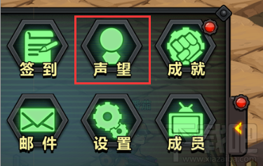 生存日记声望系统介绍