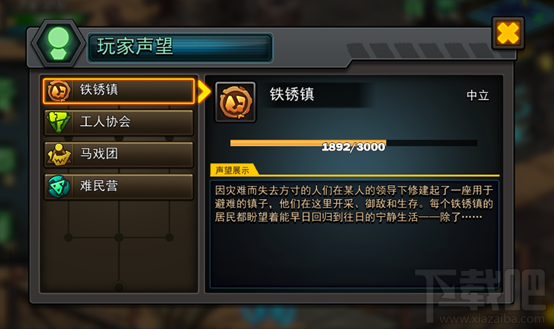 生存日记声望系统介绍