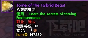 魔兽世界7.2各职业大厅坐骑宠物一览