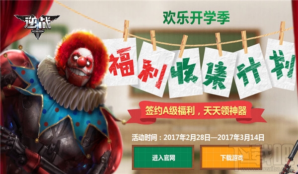 2017逆战全民福利收集活动什么时候开始？2017逆战全民福利签约A级福利活动地址