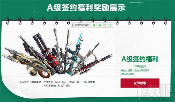 2017逆战全民福利收集活动什么时候开始？2017逆战全民福利签约A级福利活动地址