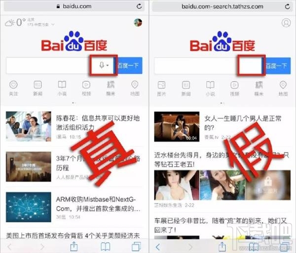 百度官方回应：手机浏览器百度首页现黄色链接系被劫持