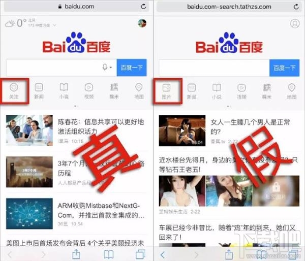 百度官方回应：手机浏览器百度首页现黄色链接系被劫持
