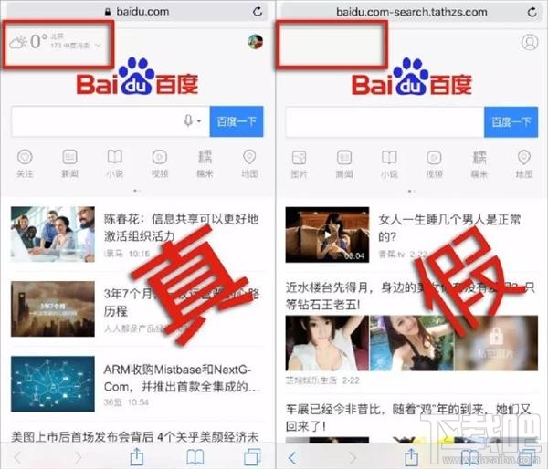 百度官方回应：手机浏览器百度首页现黄色链接系被劫持