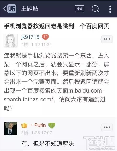 百度官方回应：手机浏览器百度首页现黄色链接系被劫持