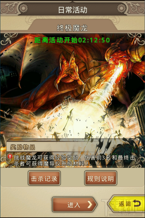 少爷的秘密花园终极魔龙介绍