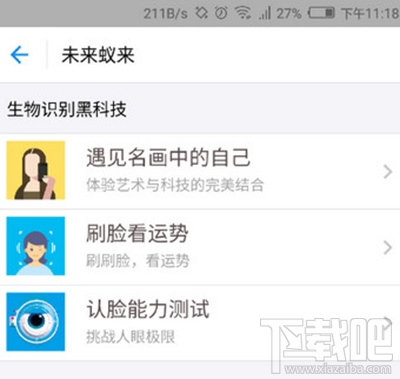 支付宝未来蚁来认脸游戏怎么玩？