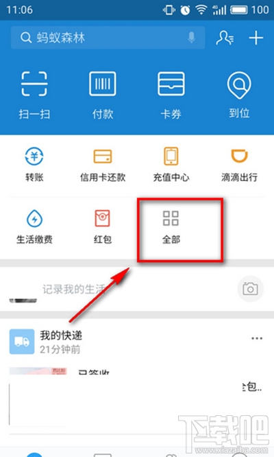支付宝未来蚁来认脸游戏怎么玩？