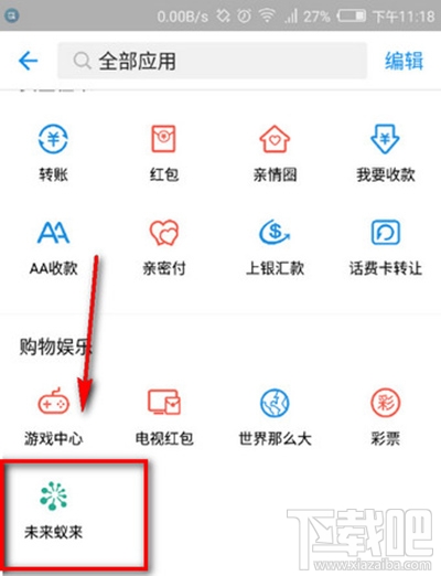 支付宝未来蚁来认脸游戏怎么玩？