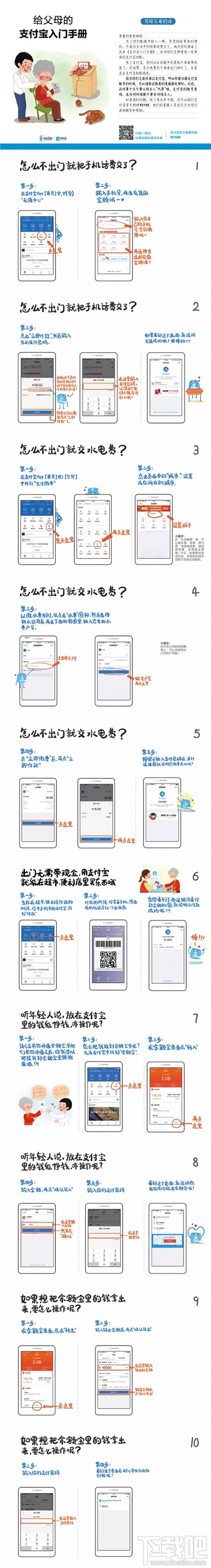 给父母的支付宝入门手册有什么用？
