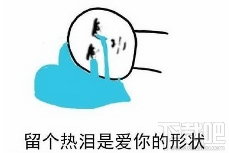 劈个叉都是爱你的形状什么梗？劈个叉都是爱你的形状表情包分享