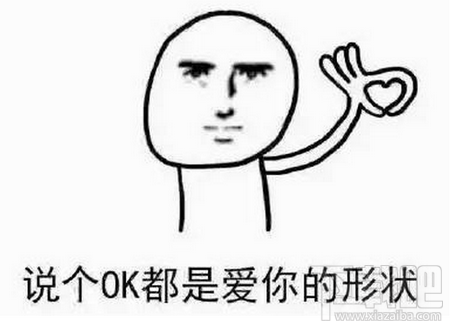劈个叉都是爱你的形状什么梗？劈个叉都是爱你的形状表情包分享